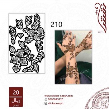 استيكر يد نقش رقم 210