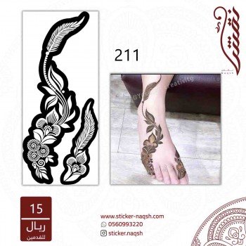 استيكر قدم نقش رقم 211