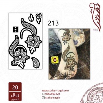 استيكر قدم نقش رقم 213