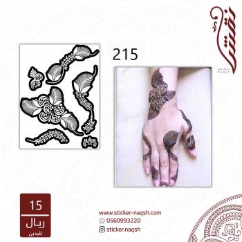 استيكر يد نقش رقم 215 استيكر يد نقش رقم 215