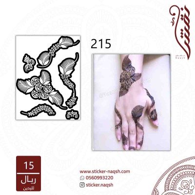 استيكر يد نقش رقم 215