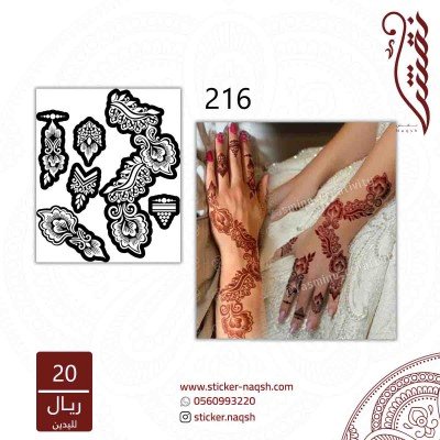 استيكر يد نقش رقم 216