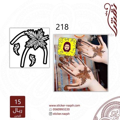 استيكر يد نقش رقم 218