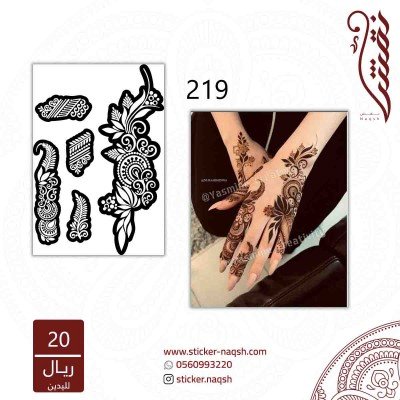 استيكر يد نقش رقم 219