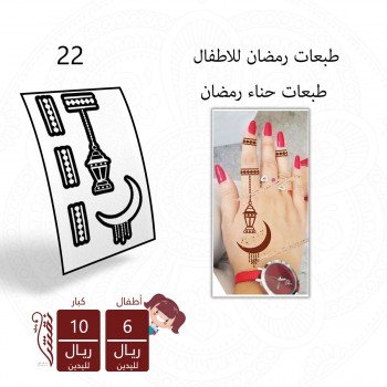 استيكر لليد نقش رقم 22 استيكر لليد نقش رقم 22