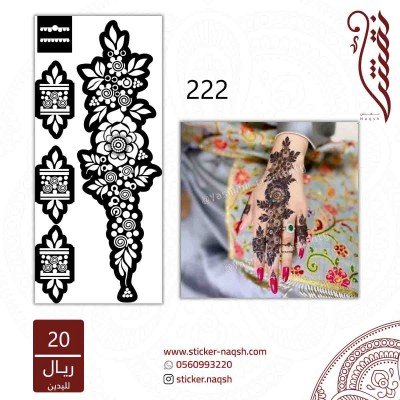استيكر يد نقش رقم 222