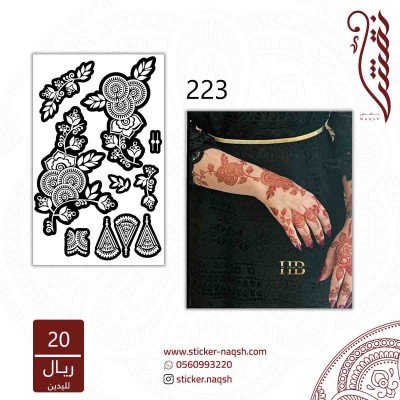 استيكر يد نقش رقم 223