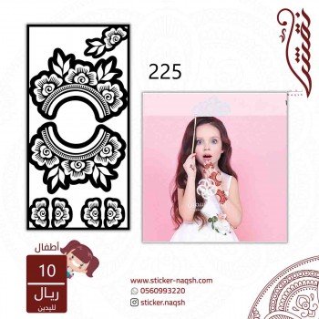 استيكر يد نقش أطفال رقم 225 استيكر يد نقش أطفال رقم 225