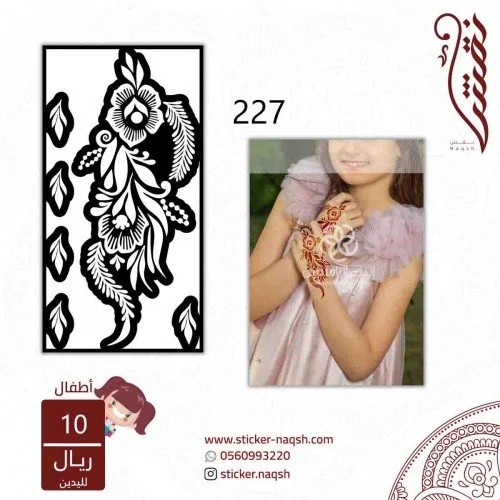 استيكر يد نقش أطفال رقم 227 استيكر يد نقش أطفال رقم 227
