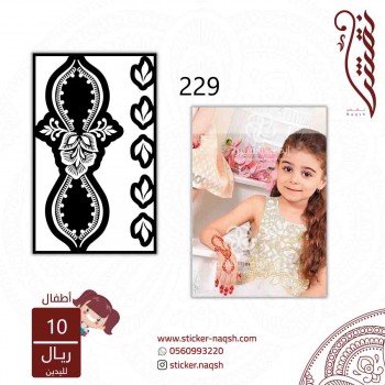 استيكر يد نقش أطفال رقم 229 استيكر يد نقش أطفال رقم 229