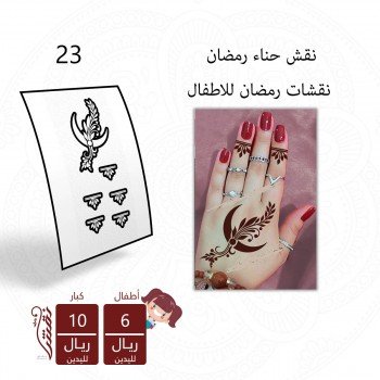 استيكر لليد نقش رقم 23 استيكر لليد نقش رقم 23