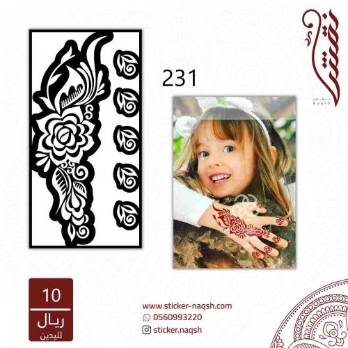 استيكر يد نقش أطفال رقم 231 استيكر يد نقش أطفال رقم 231