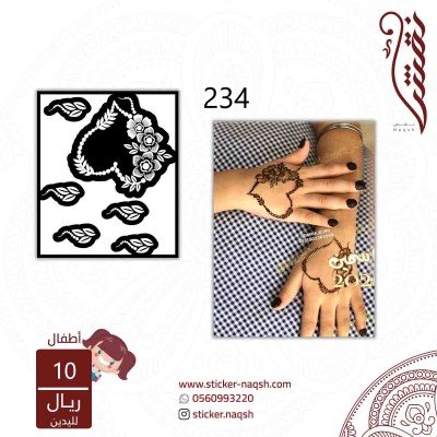 استيكر يد نقش أطفال رقم 234