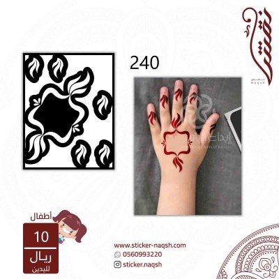 استيكر يد نقش أطفال رقم 240
