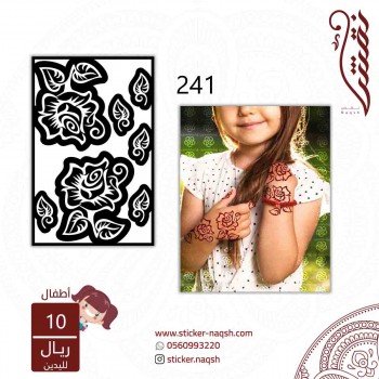 استيكر يد نقش أطفال رقم 241 استيكر يد نقش أطفال رقم 241