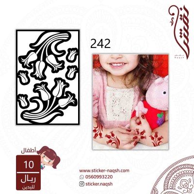 استيكر يد نقش أطفال رقم 242
