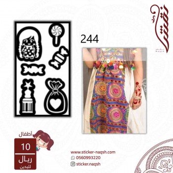 استيكر يد نقش أطفال رقم 244 استيكر يد نقش أطفال رقم 244