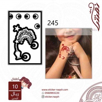 استيكر يد نقش أطفال رقم 245 استيكر يد نقش أطفال رقم 245