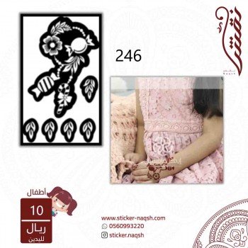 استيكر يد نقش أطفال رقم 246 استيكر يد نقش أطفال رقم 246