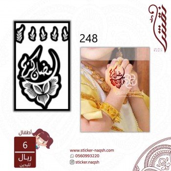 استيكر يد نقش أطفال رقم 248 استيكر يد نقش أطفال رقم 248