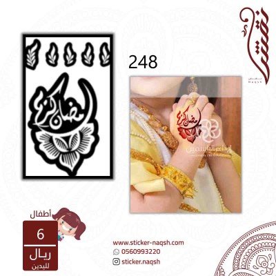 استيكر يد نقش أطفال رقم 248