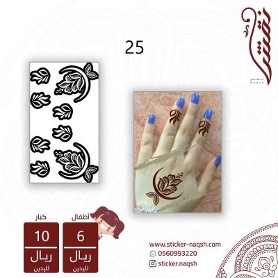 استيكر لليد نقش رقم 25