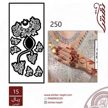 استيكر يد نقش رقم 250