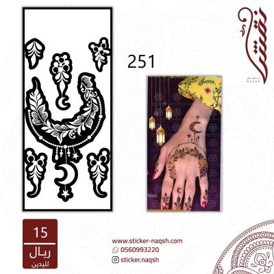 استيكر يد نقش رقم 251