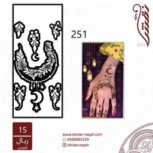 استيكر يد نقش رقم 251 استيكر يد نقش رقم 251