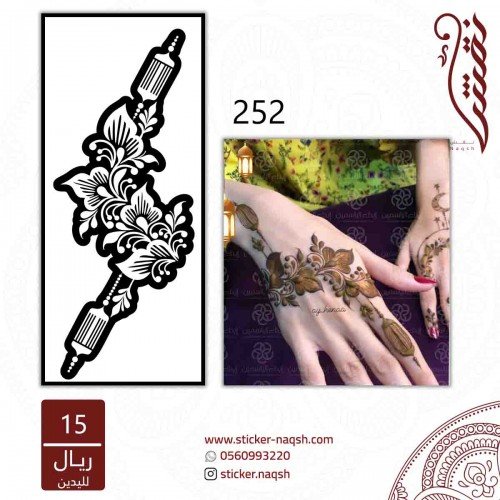 استيكر يد نقش رقم 252