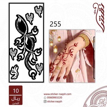 استيكر يد نقش رقم 255
