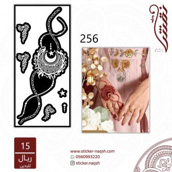 استيكر يد نقش رقم 256