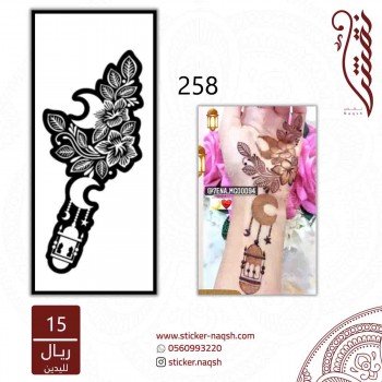 استيكر يد نقش رقم 258