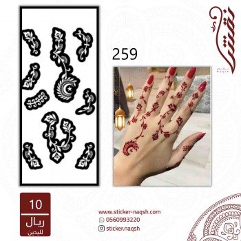 استيكر يد نقش رقم 259