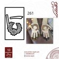 استيكر يد نقش رقم 261