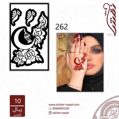 استيكر يد نقش رقم 262
