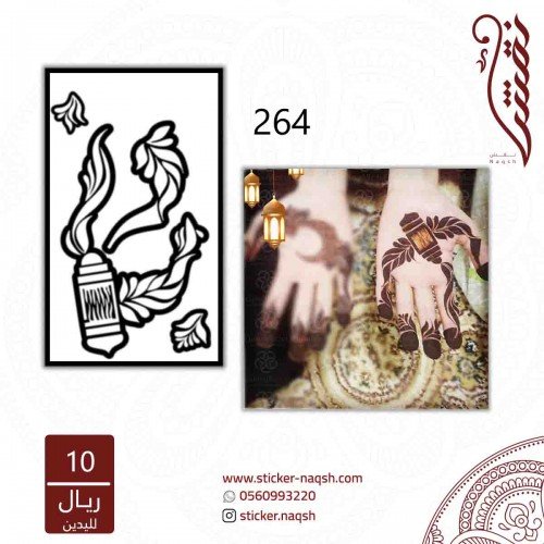 استيكر يد نقش رقم 264