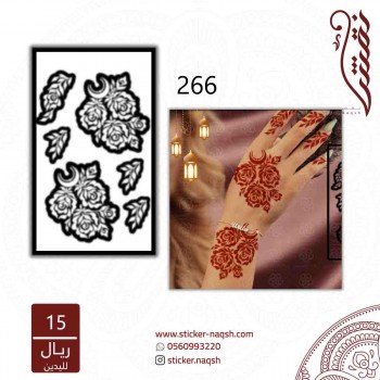 استيكر يد نقش رقم 266
