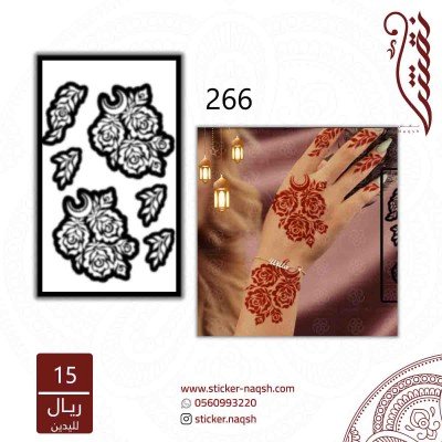 استيكر يد نقش رقم 266