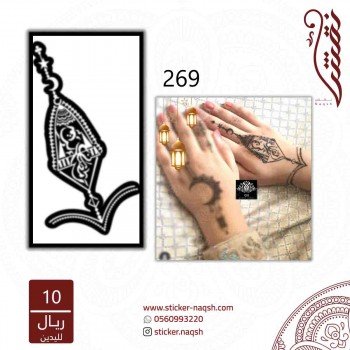 استيكر يد نقش رقم 269