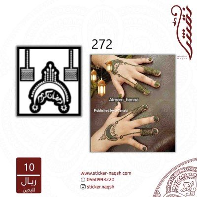 استيكر يد نقش رقم 272