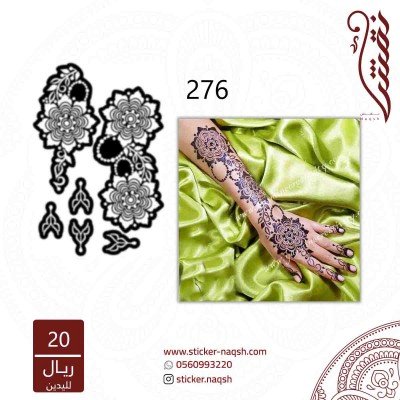 استيكر يد نقش رقم 276