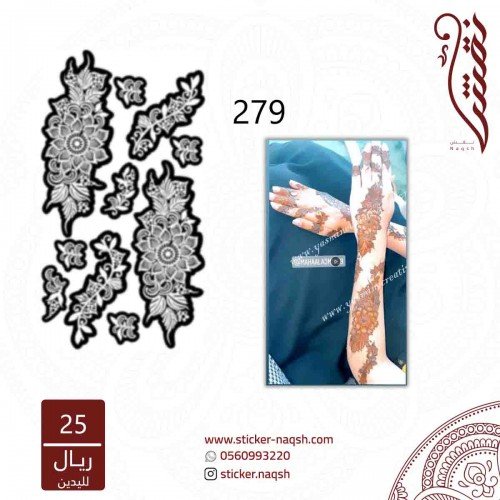 استيكر يد نقش رقم 279
