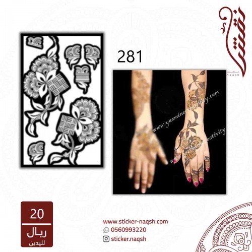 استيكر يد نقش رقم 281