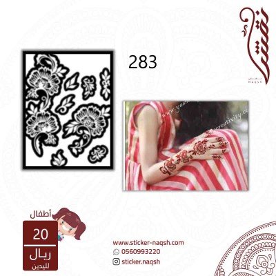 استيكر يد أطفال نقش رقم 283