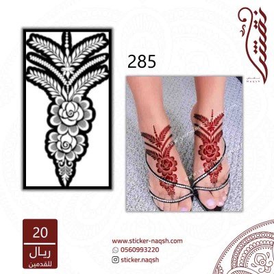 استيكر قدم نقش رقم 285