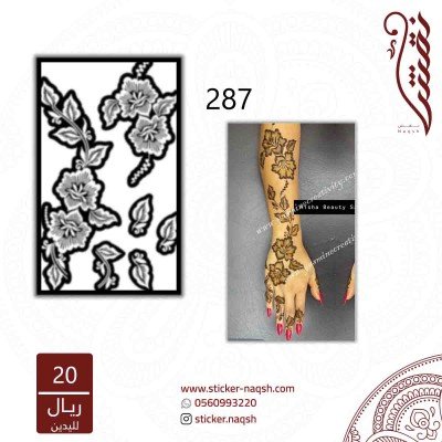 استيكر يد نقش رقم 287