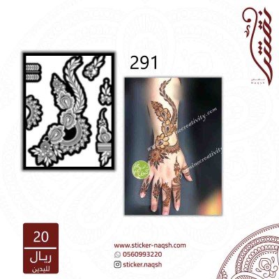 استيكر يد نقش رقم 291