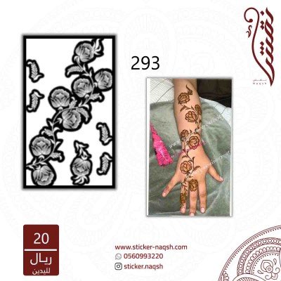 استيكر يد نقش رقم 293