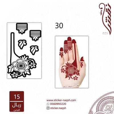 استيكر لليد نقش رقم 30